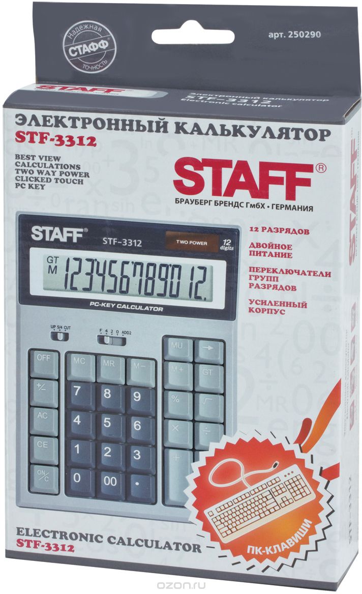 Staff   STF-3312. 250290
